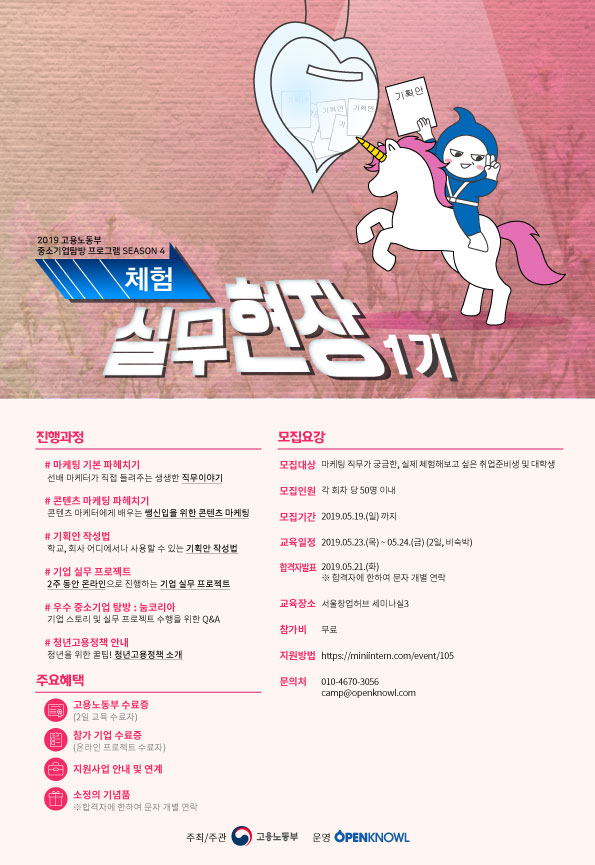 [고용노동부] 마케터가 되기 위한 무박2일 실무 스펙쌓기 프로젝트 <체험 실무현장>
