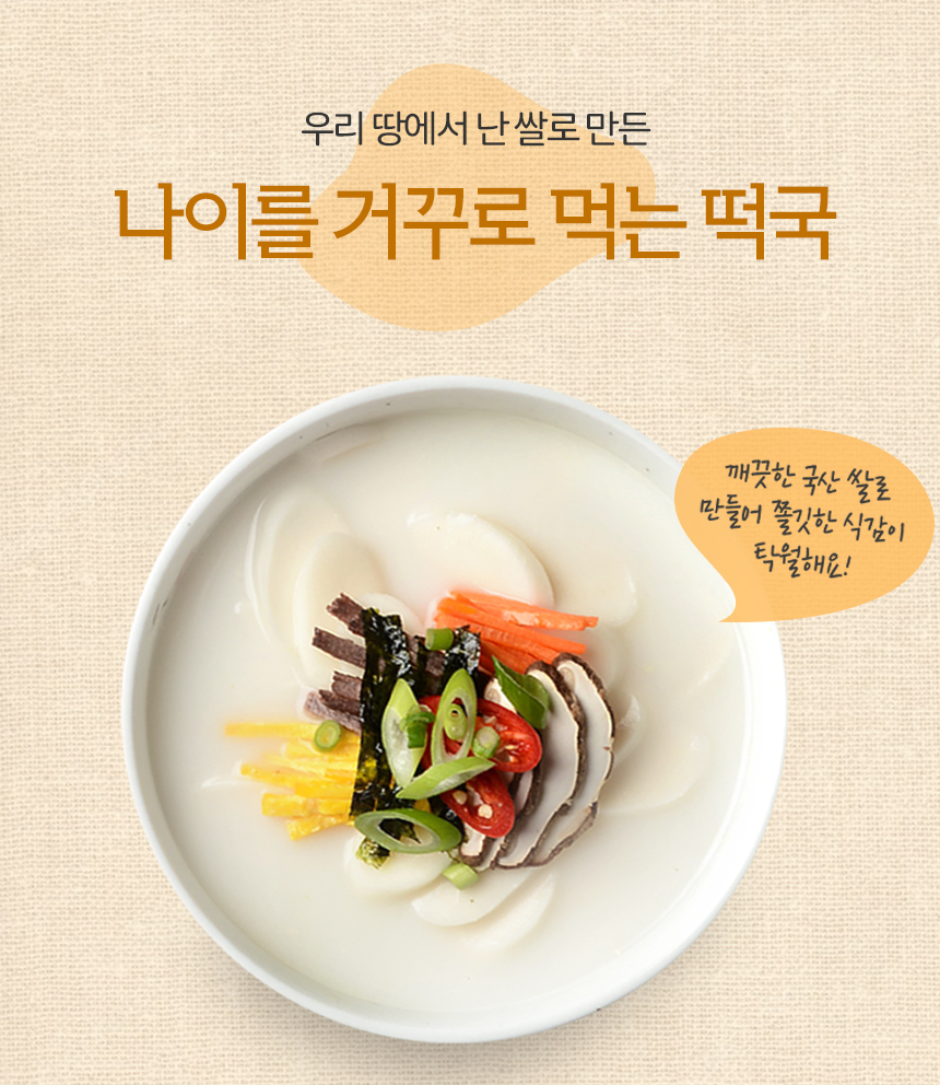 2019 칠갑농산 나이를거꾸로먹는떡국 체험단 모집