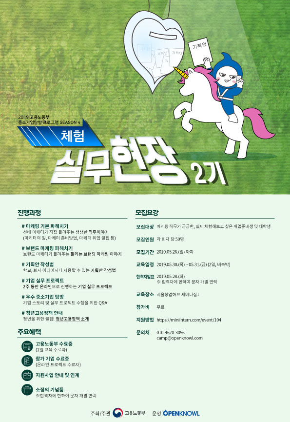 [고용노동부] 마케터를 꿈꾸는 취준생들의 실무 스펙쌓기 프로젝트! (~5/26)