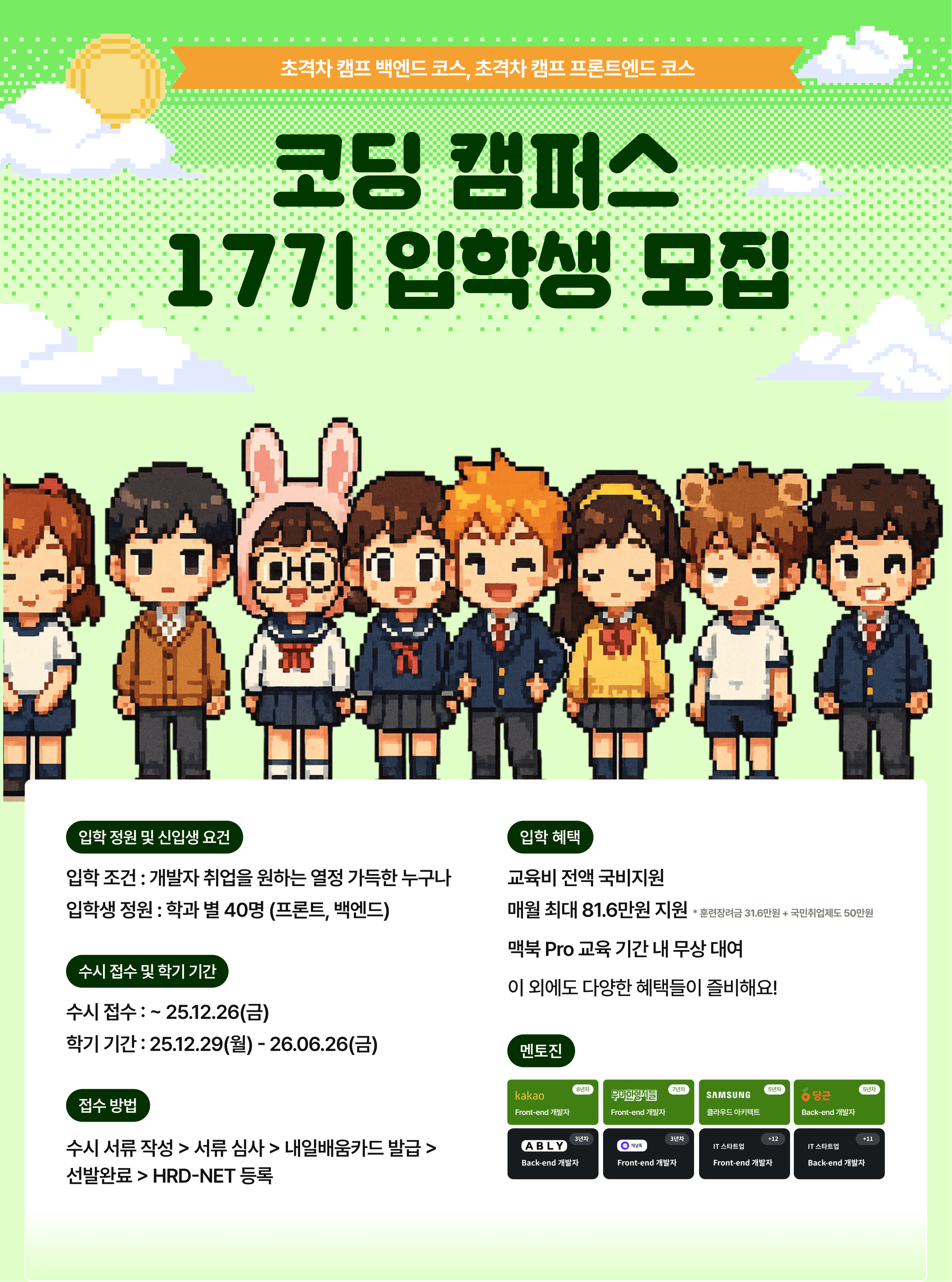 글로벌 1위 AWS와 함께하는 [웹 개발 초격차 캠프 17기] 프론트엔드·백엔드 코스 마지막 기수 모집