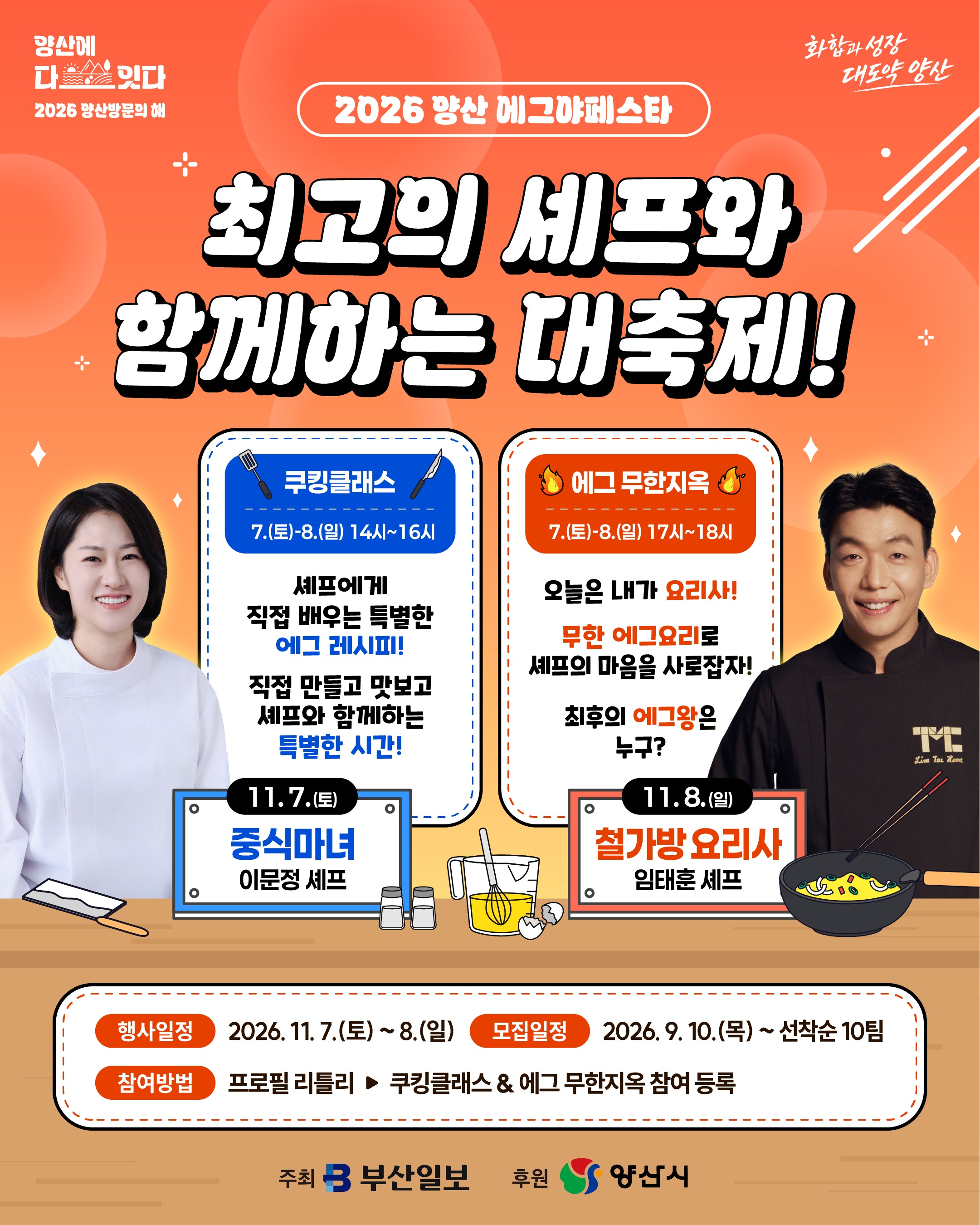 2026년 양산 에그야 페스티벌