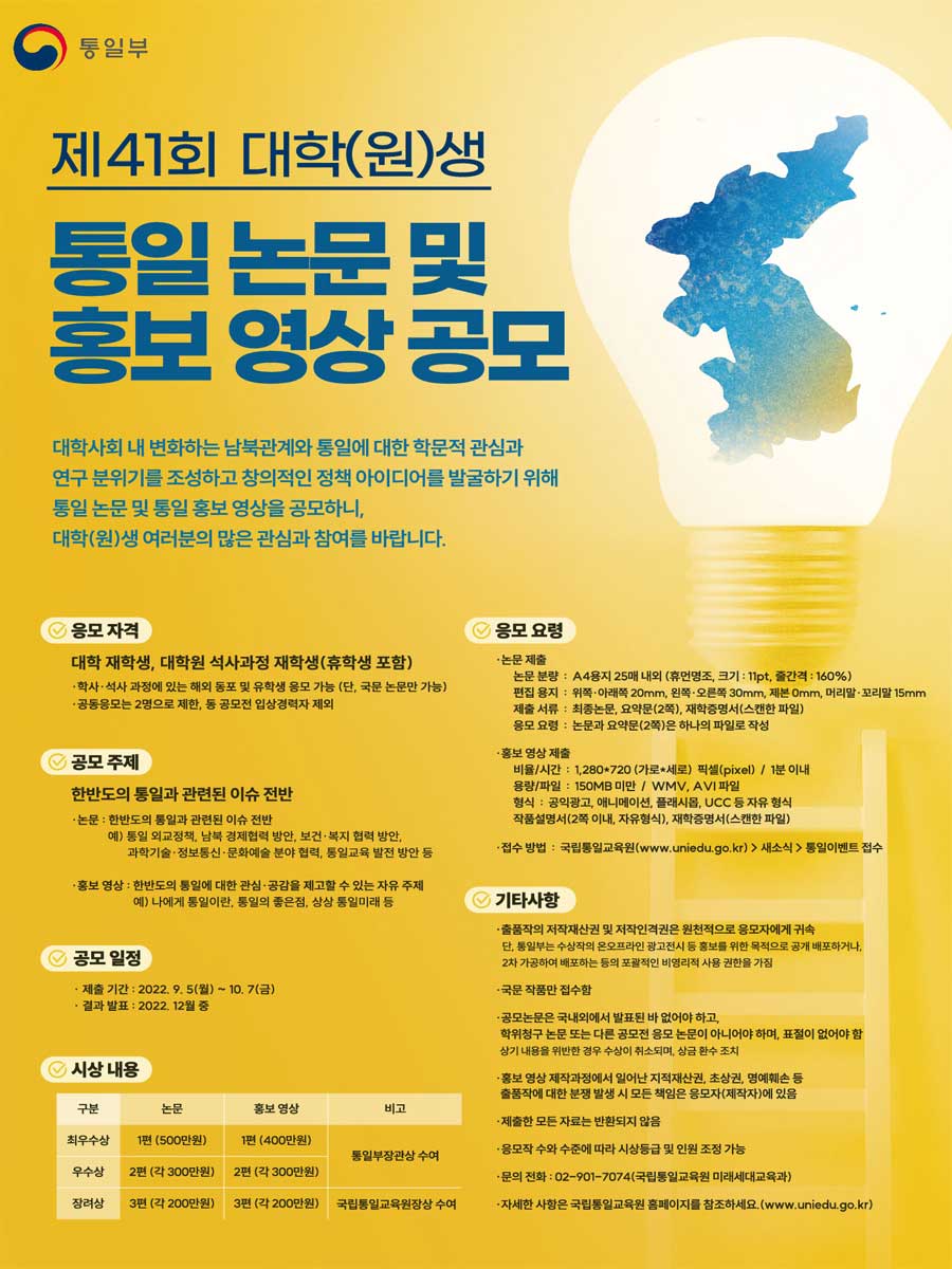 제41회 통일논문 및 홍보영상 공모