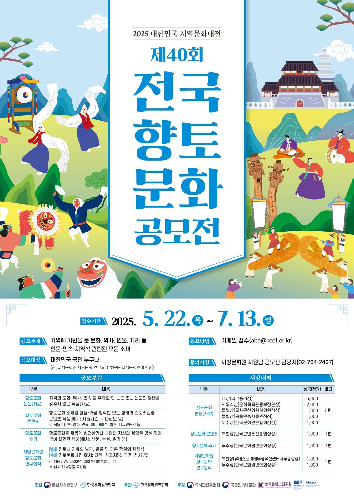 제40회 전국향토문화 공모전