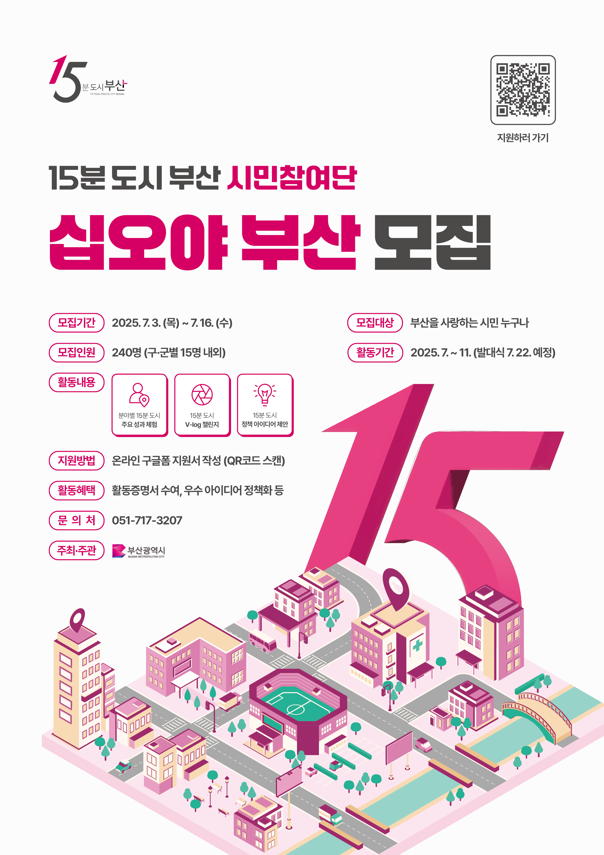 2025 부산 시민참여단 '십오야 부산' 모집