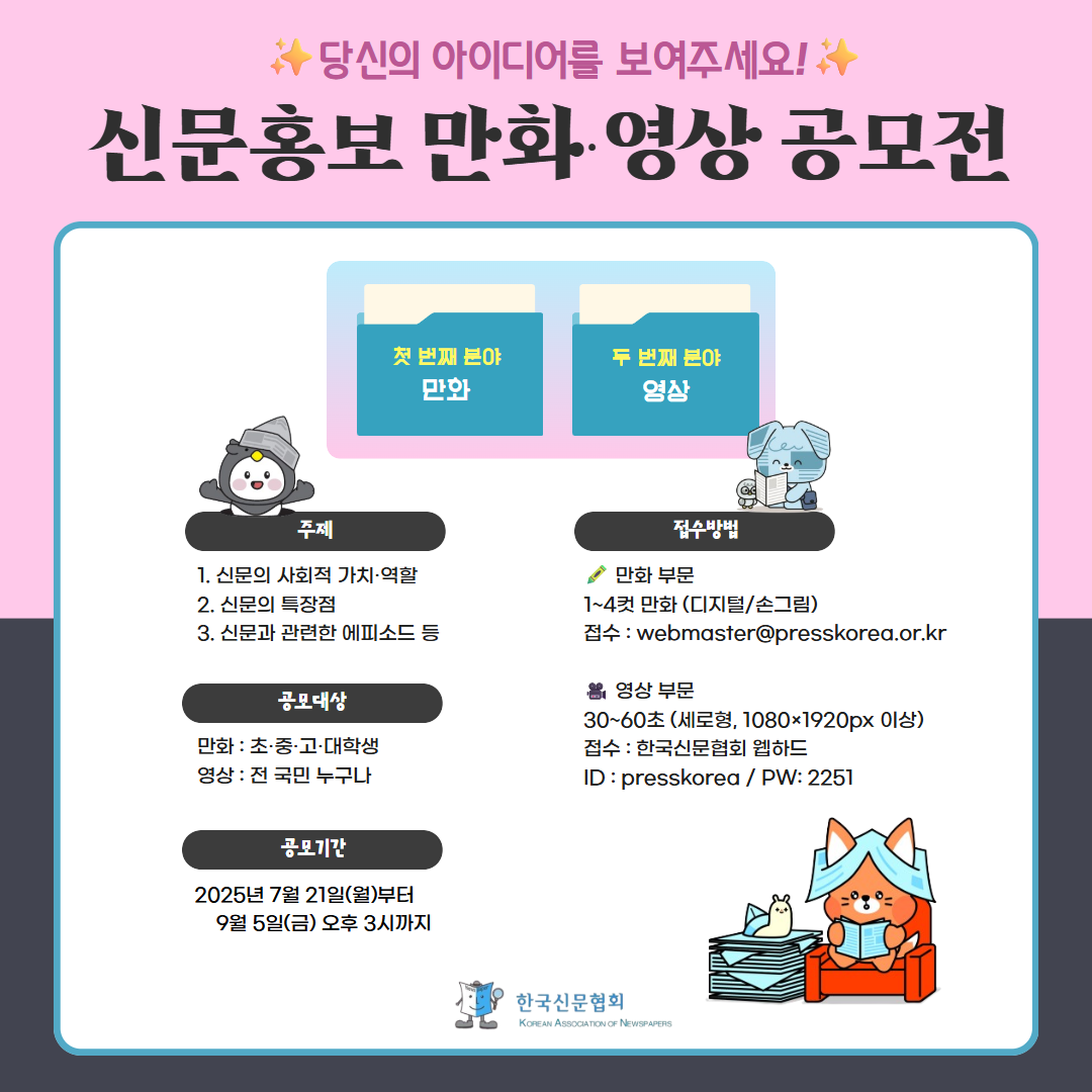 2025 신문홍보 만화·영상 공모전