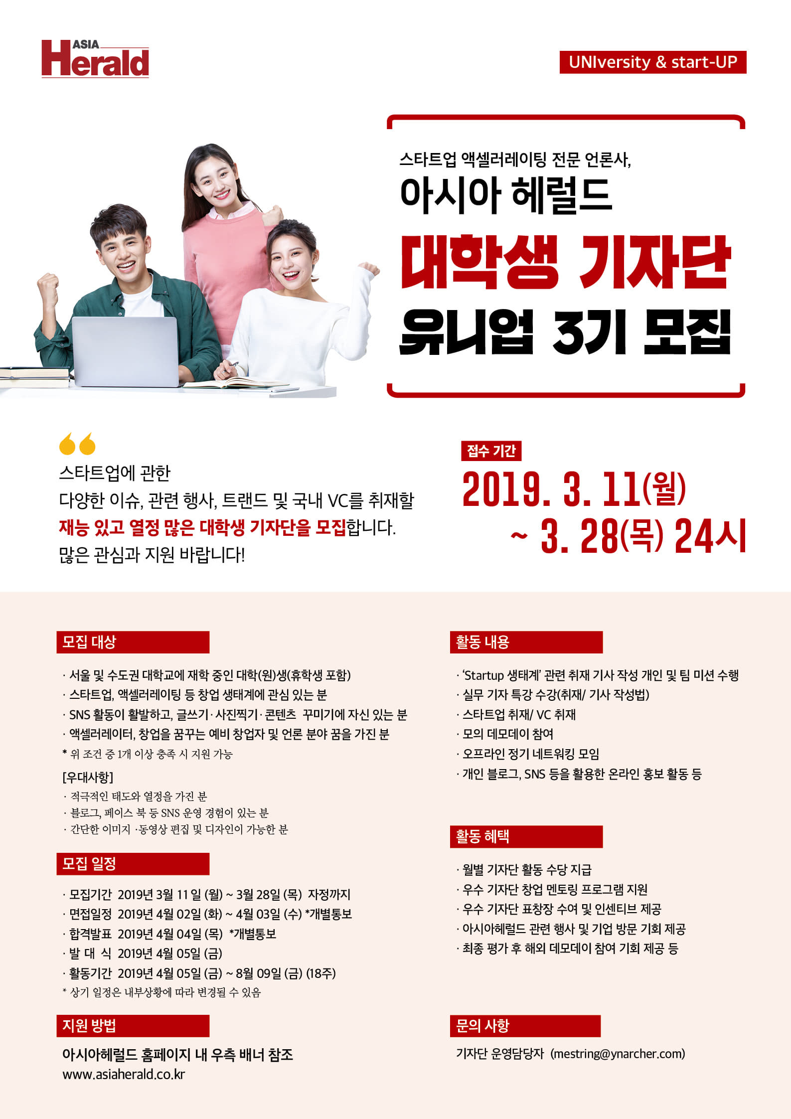 아시아헤럴드 대학생 기자단 유니업 3기 모집