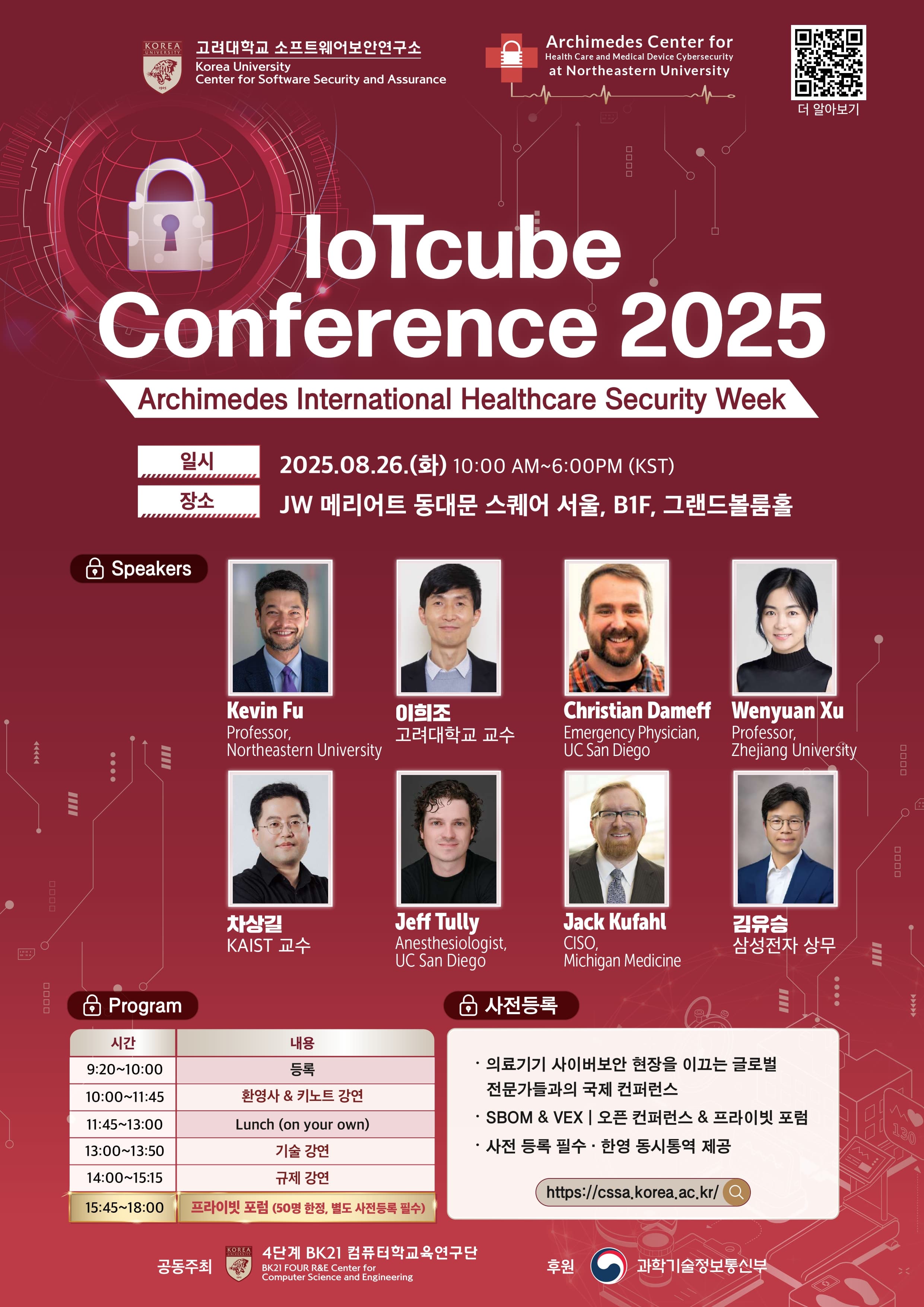 'IoTcube Conference 2025' 참가자 모집