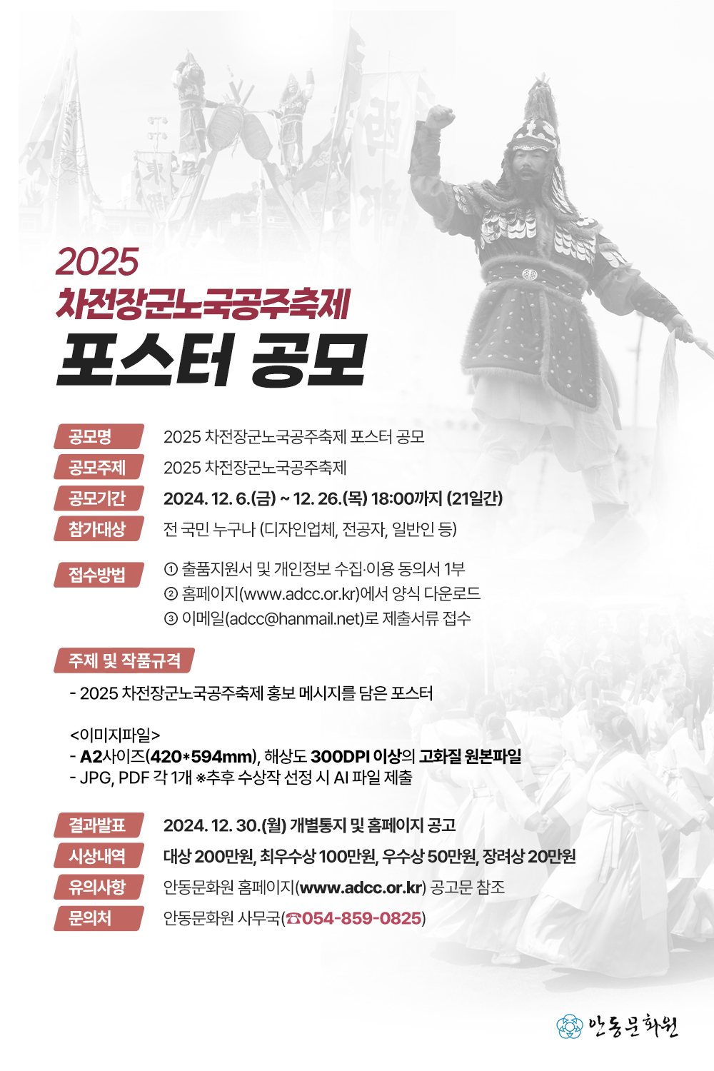 2025 차전장군노국공주축제 포스터 공모