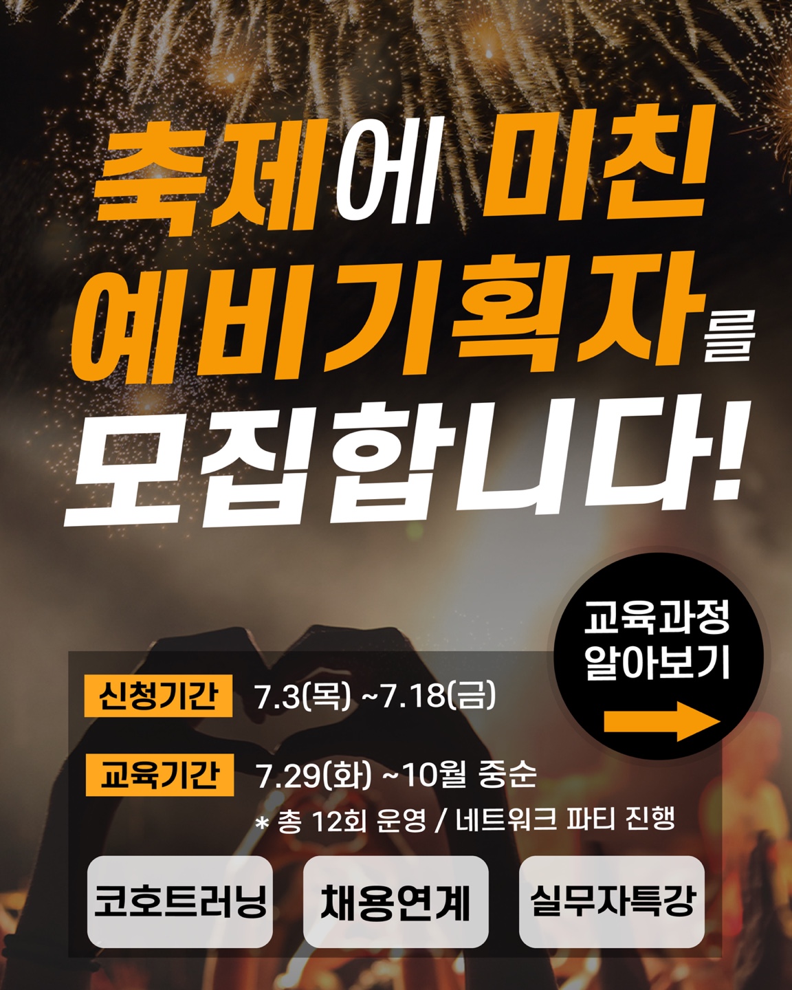 K-컬처 축제관광스쿨(YFC) 교육생 2차 모집