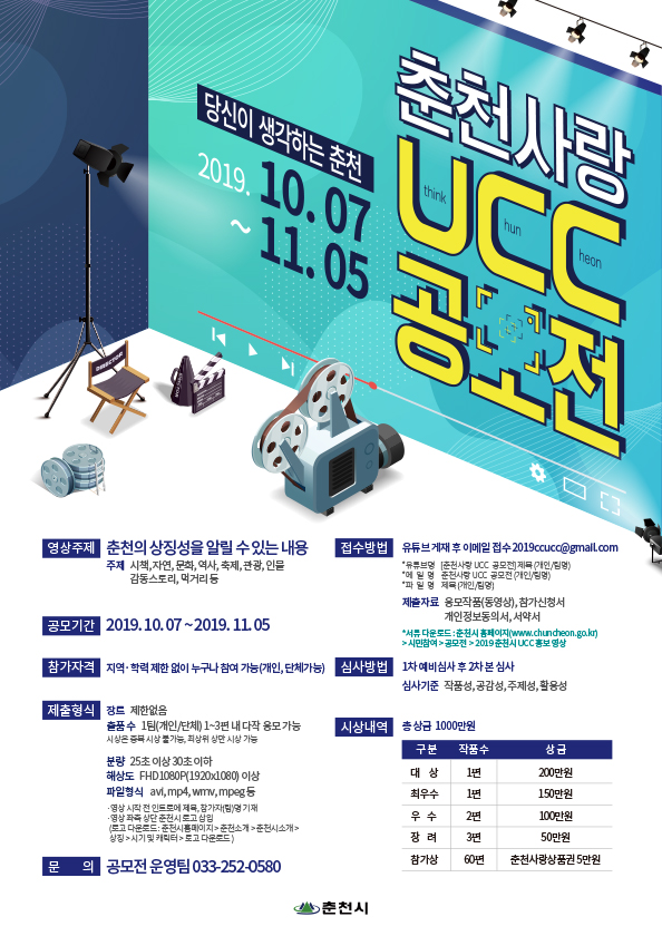 춘천사랑 UCC 공모전