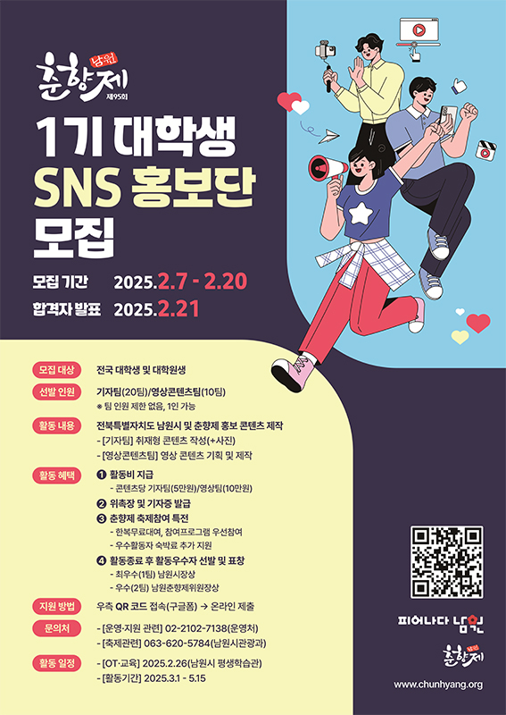 춘향제 SNS 대학생 홍보단 모집