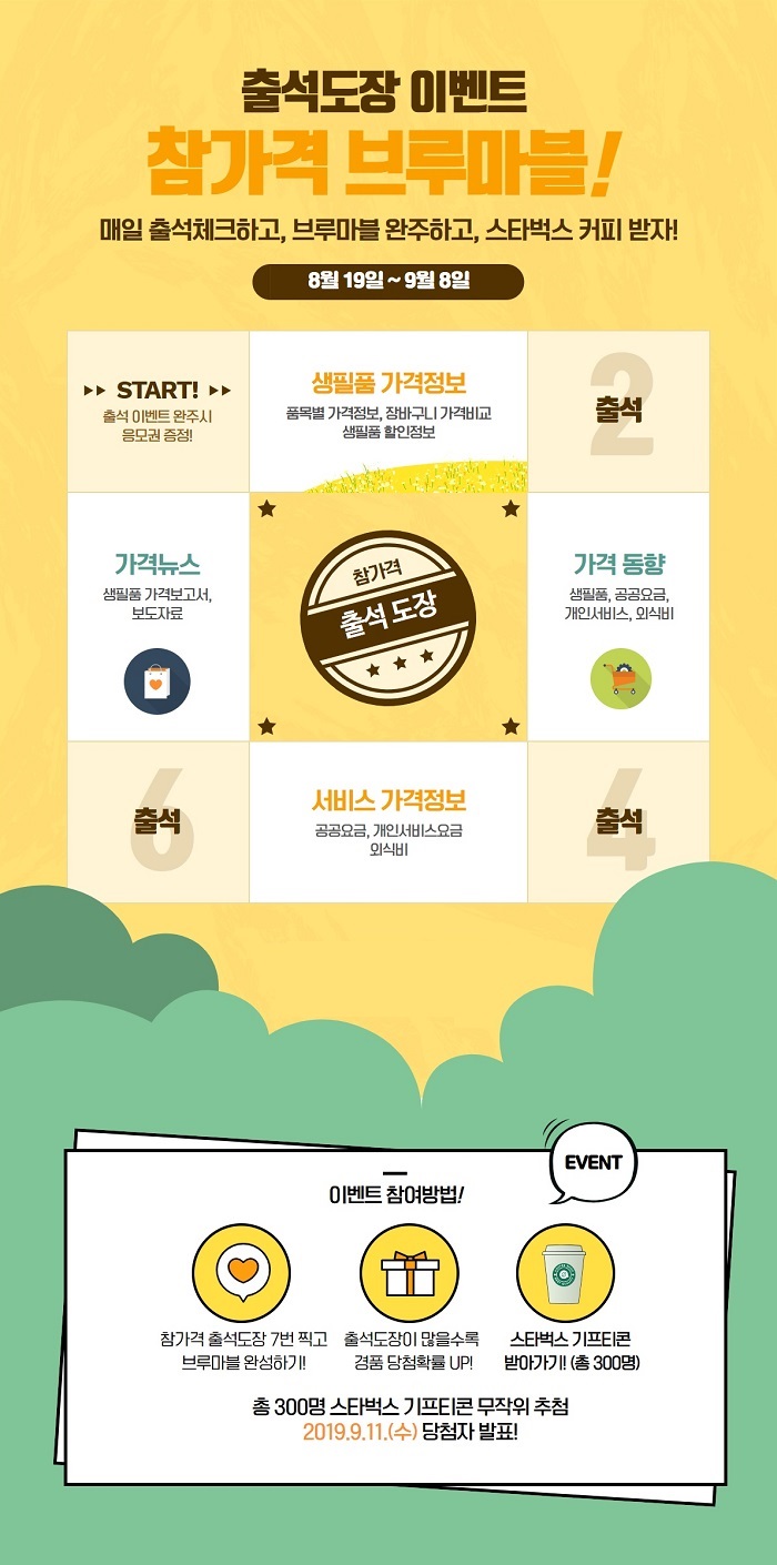 2019 참가격 출석도장 이벤트