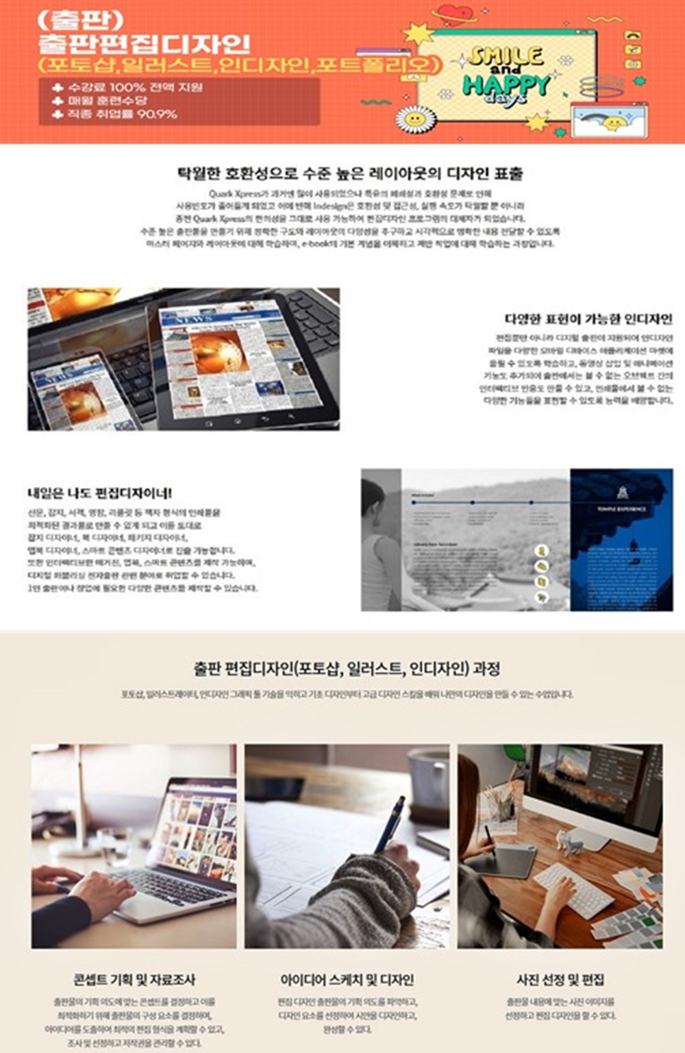 출판편집디자인(포토샵, 일러스트, 인디자인, E-book) 교육생 모집