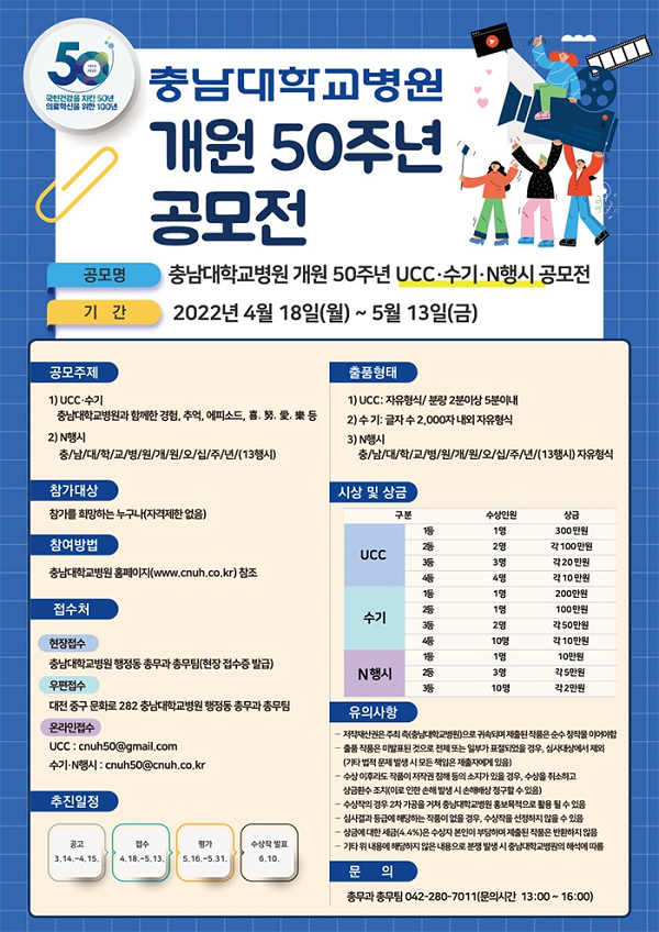 충남대학교병원 개원 50주년 공모전