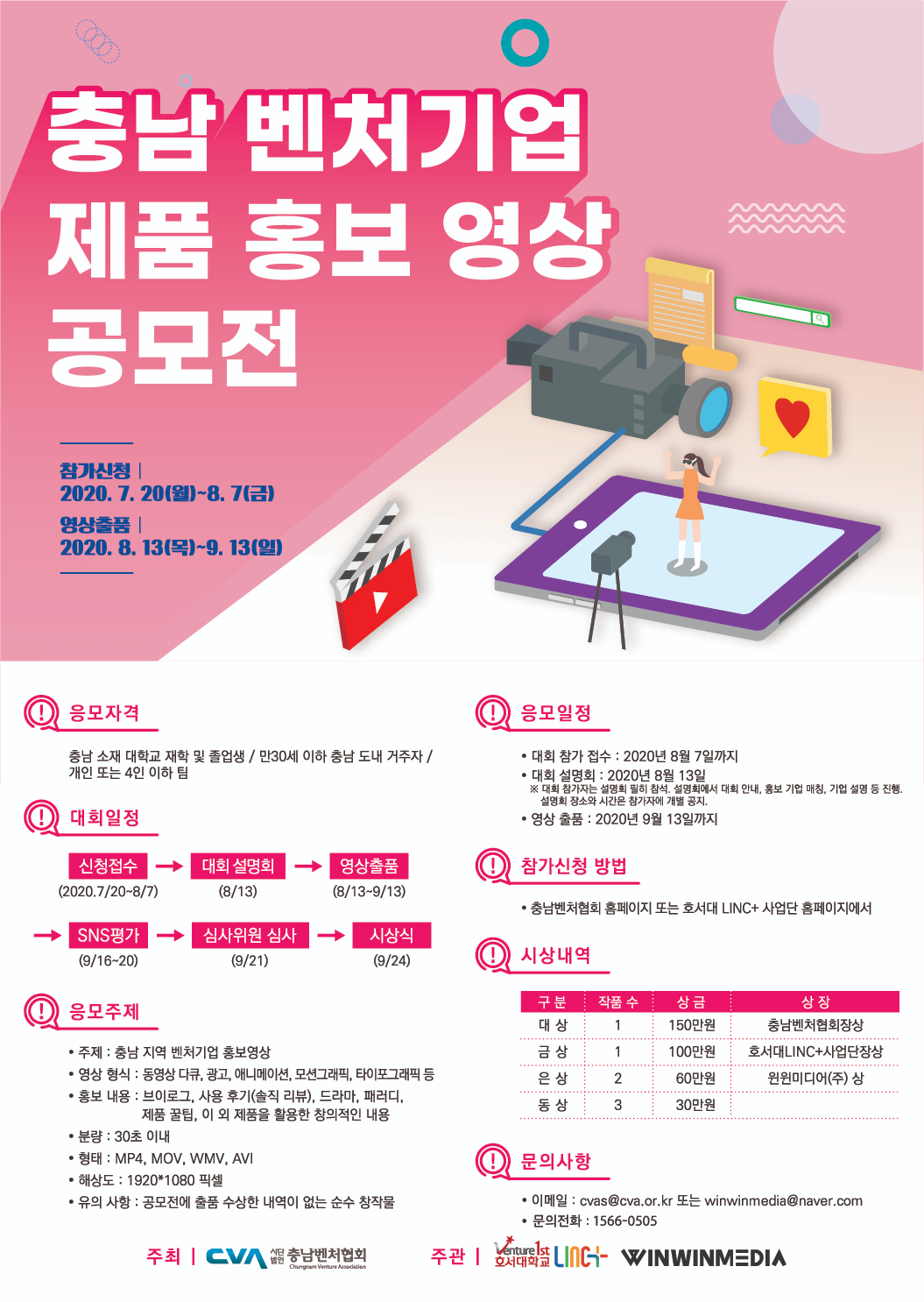 충남 벤처기업 제품 홍보 영상 공모전