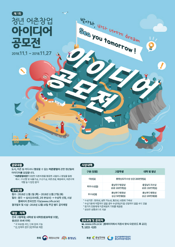 2018 청년 어촌창업 아이디어 공모전