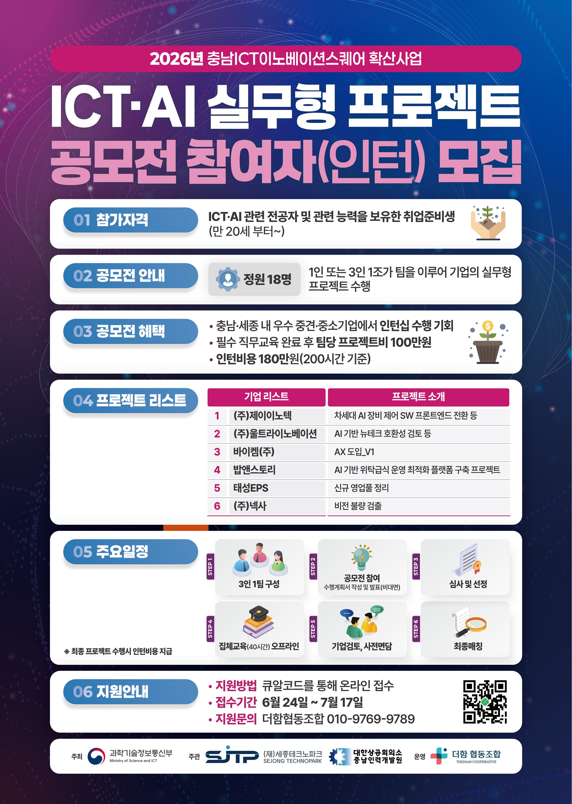 기업협력프로젝트 공모전 참여자(인턴) 모집 (충남,세종)