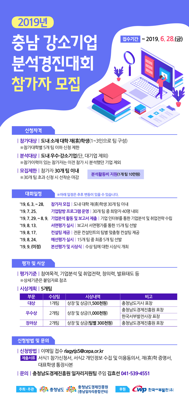 2019년 충남 강소기업 분석경진대회 참가자 모집
