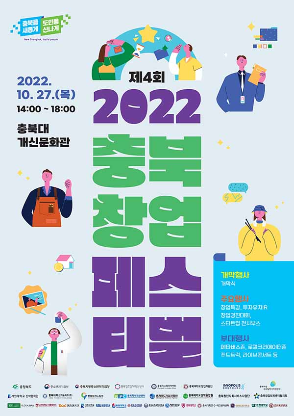2022 제4회 충북 창업 페스티벌