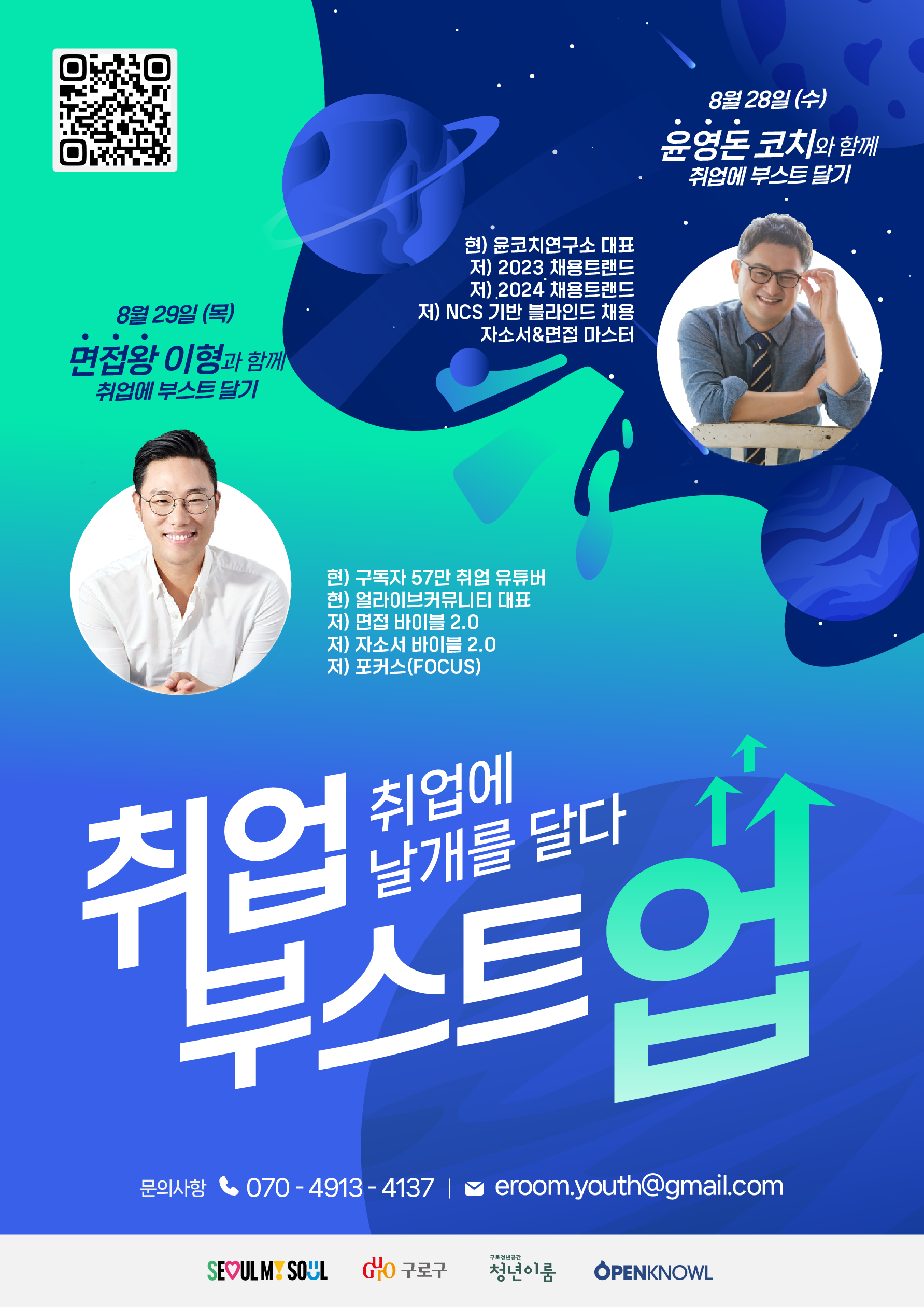 구로청년이룸 '취업 부스트업' 프로그램 참여자 모집