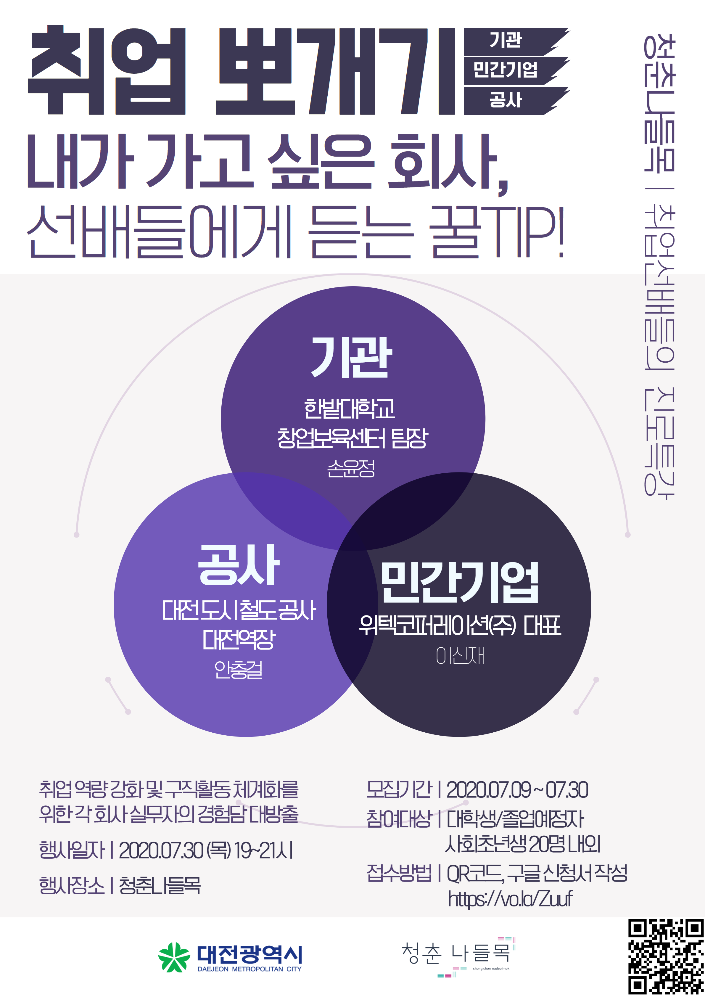 취업뽀개기 : 취업 선배들의 진로특강!