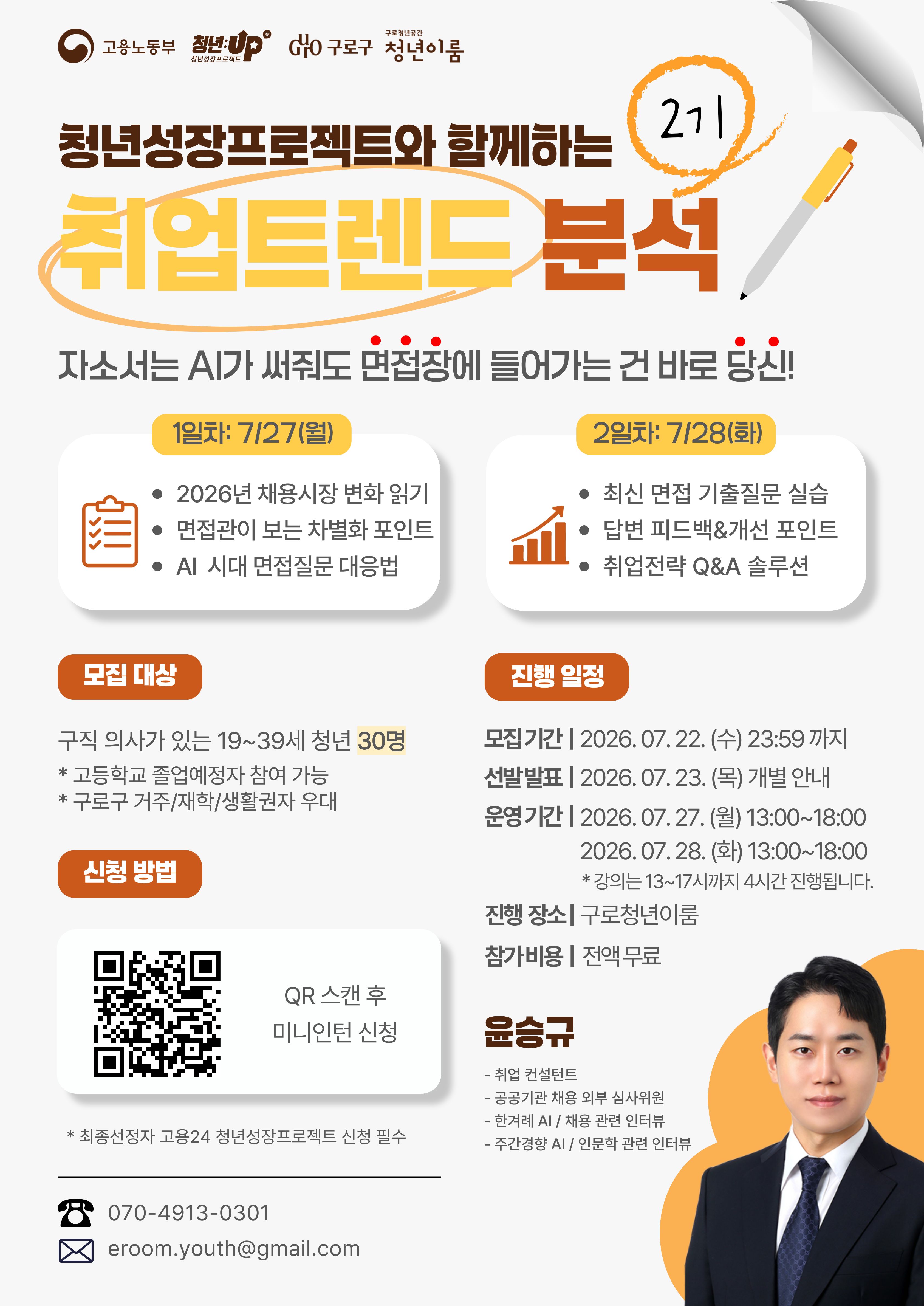자소서는 AI가 써줘도 면접장에 들어가는 건 바로 당신! [취업트렌드분석 2기]