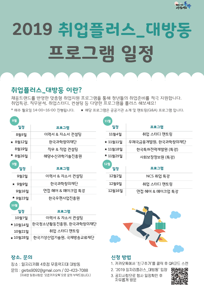 2019 일자리카페_대방동 [8/19  직무 & 직업 컨설팅  ]