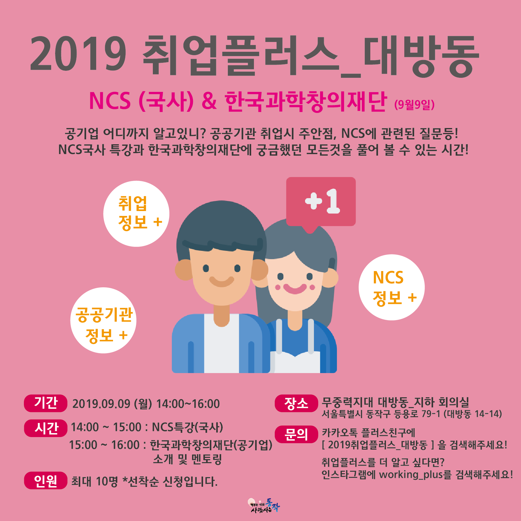 2019취업플러스 대방동