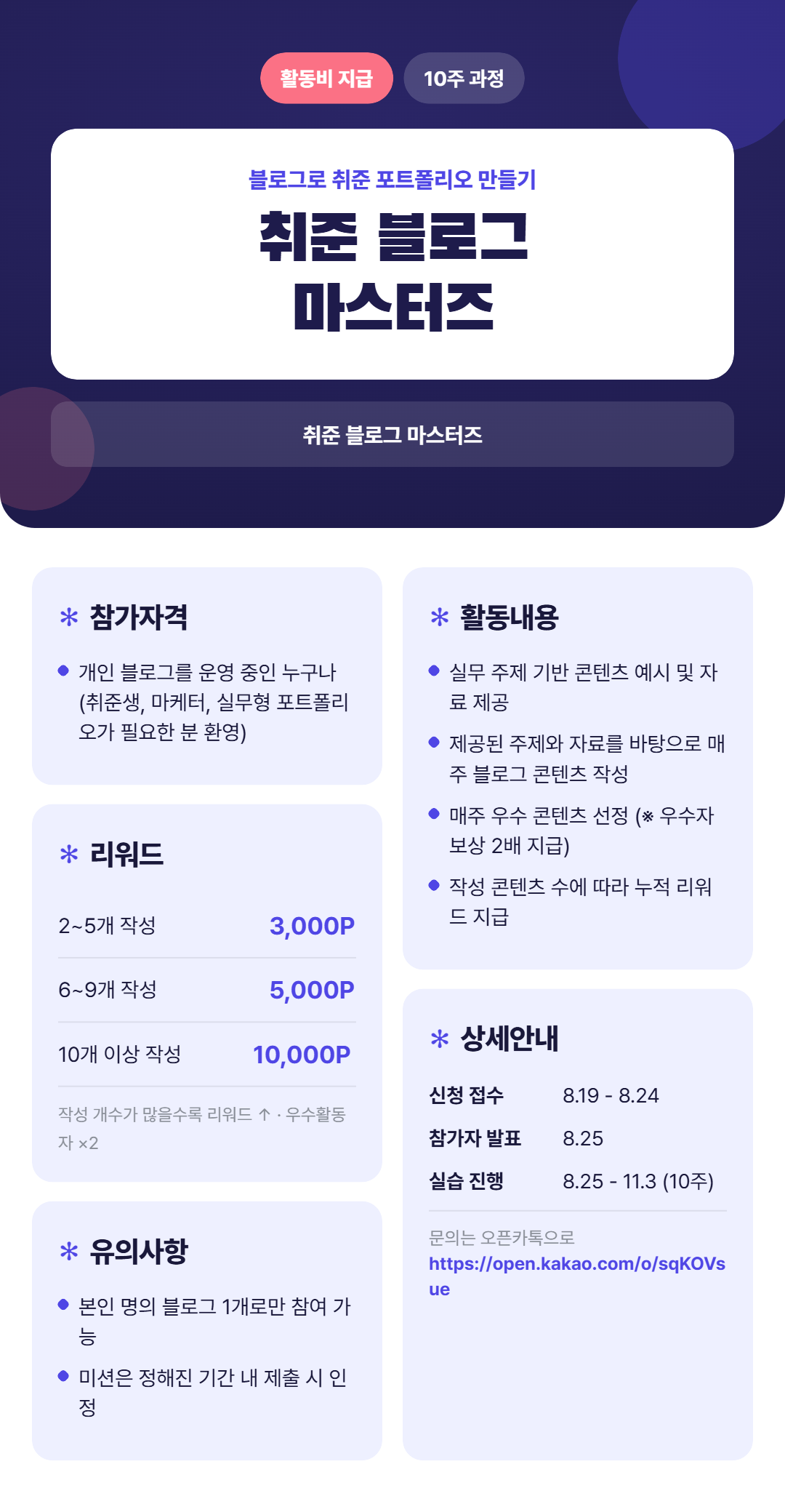 활동비 지급 블로그로 만드는 취준 콘텐츠 포트폴리오 프로젝트