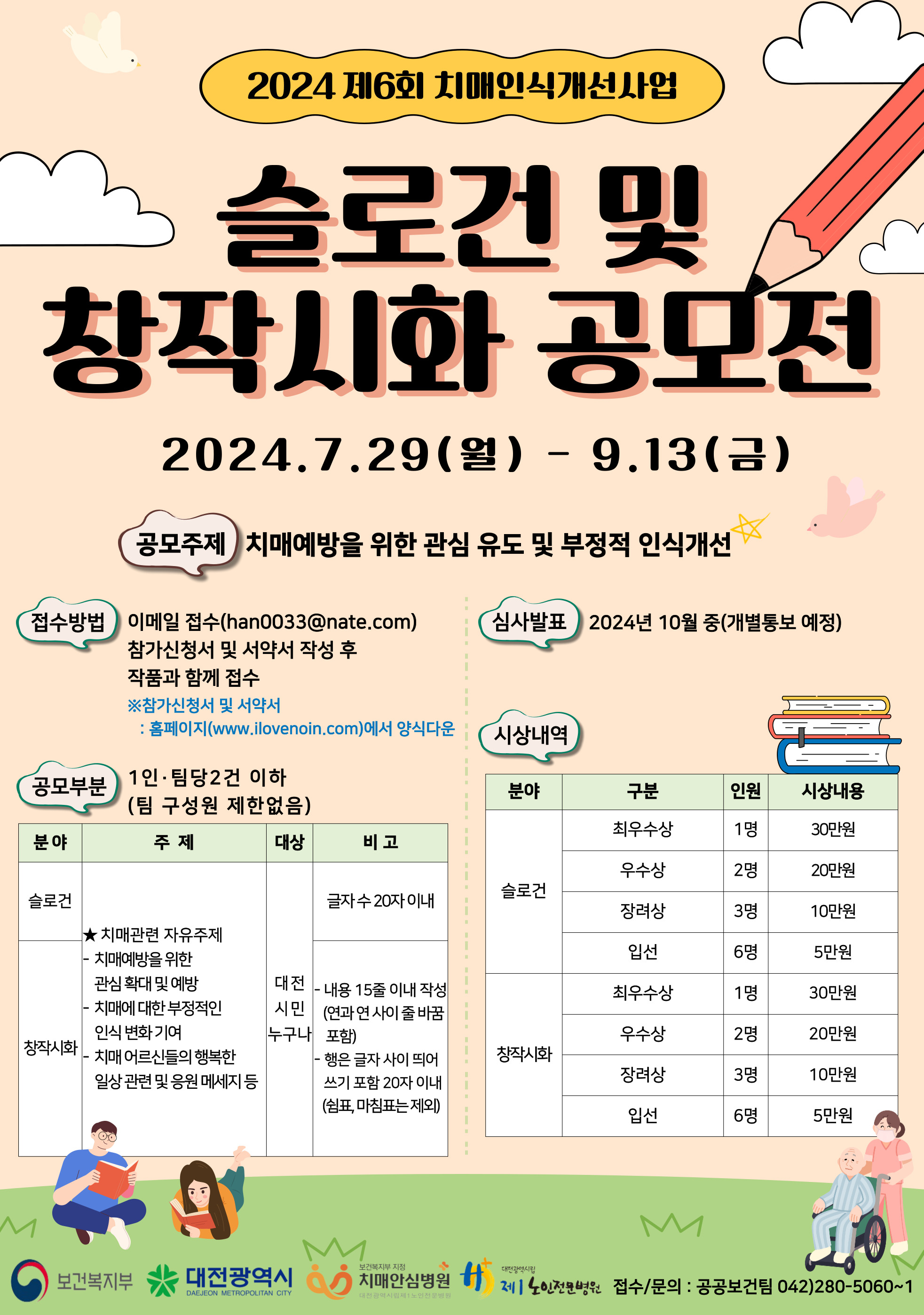 제6회 치매인식개선 슬로건 및 창작시화 공모전