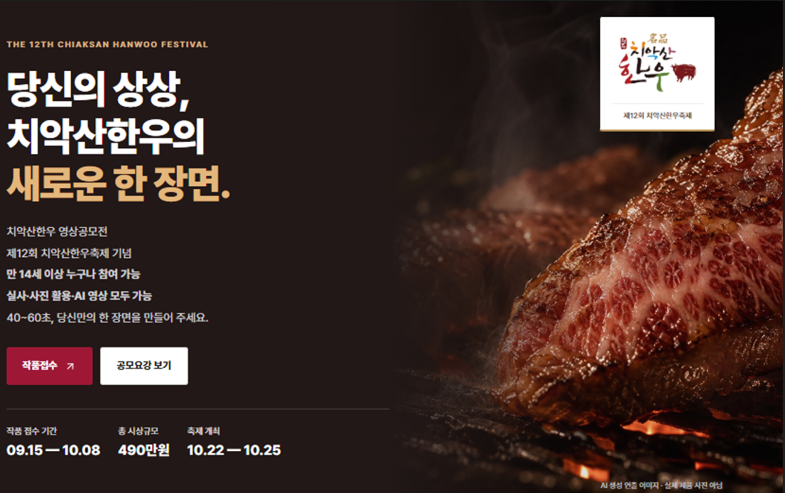 치악산한우 영상공모전