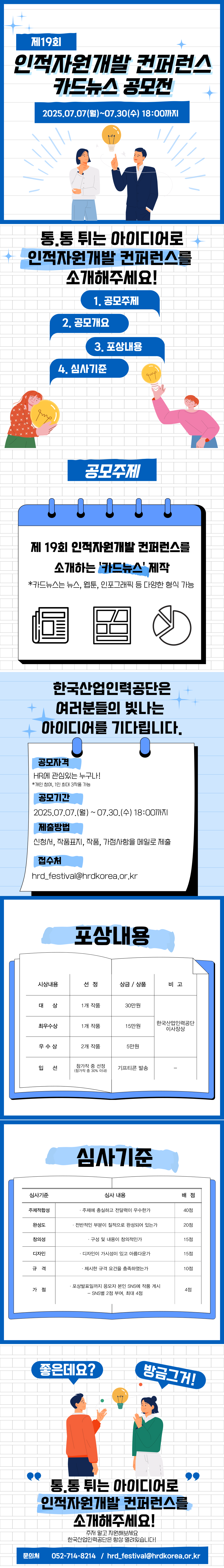 2025 제 19회 인적자원개발 컨퍼런드 카드뉴스 공모전