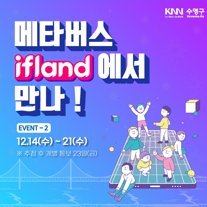 2023 카운트다운부산 이벤트② 메타버스 'ifland'에서 만나!