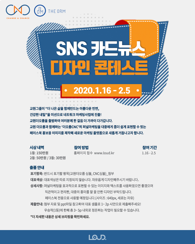 교원 더오름 CNC 카드뉴스 디자인 콘테스트