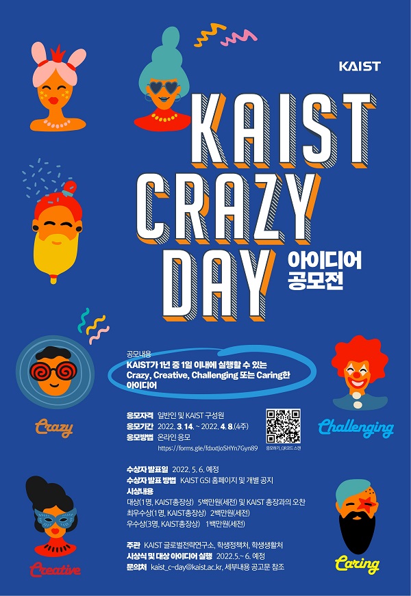 2022 KAIST Crazy Day 아이디어 공모전