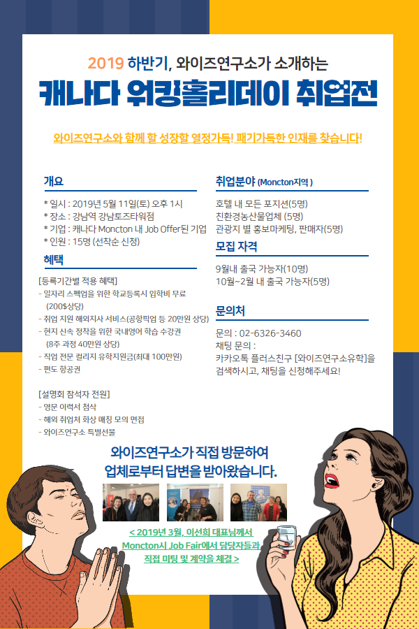 와이즈연구소가 소개하는 캐나다 워킹홀리데이 취업 세미나 (~05/11)