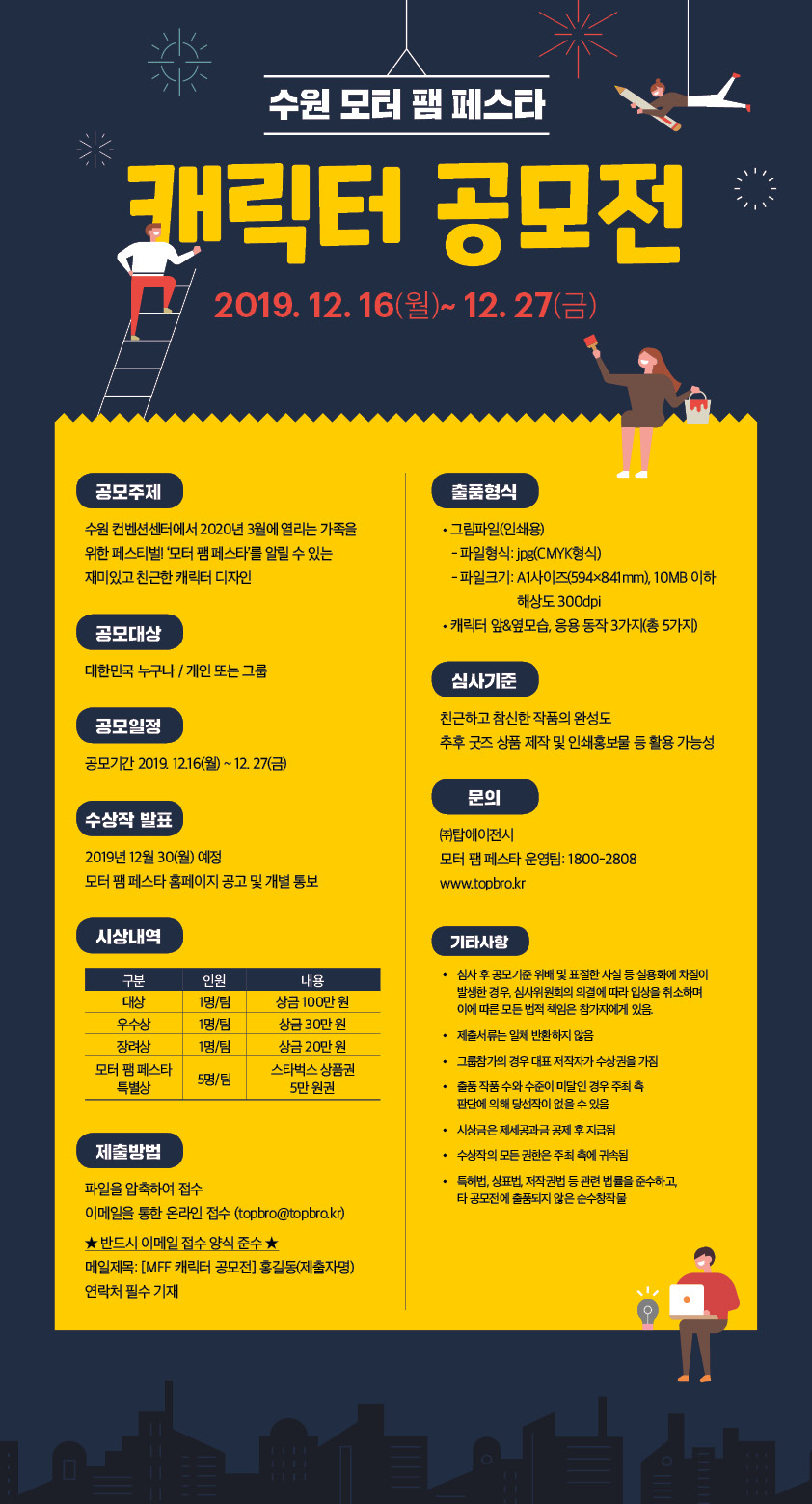 2020 수원 모터 팸 페스타 캐릭터 공모전