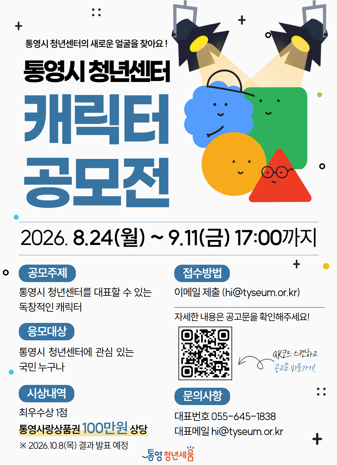 통영시 청년센터 캐릭터 공모전