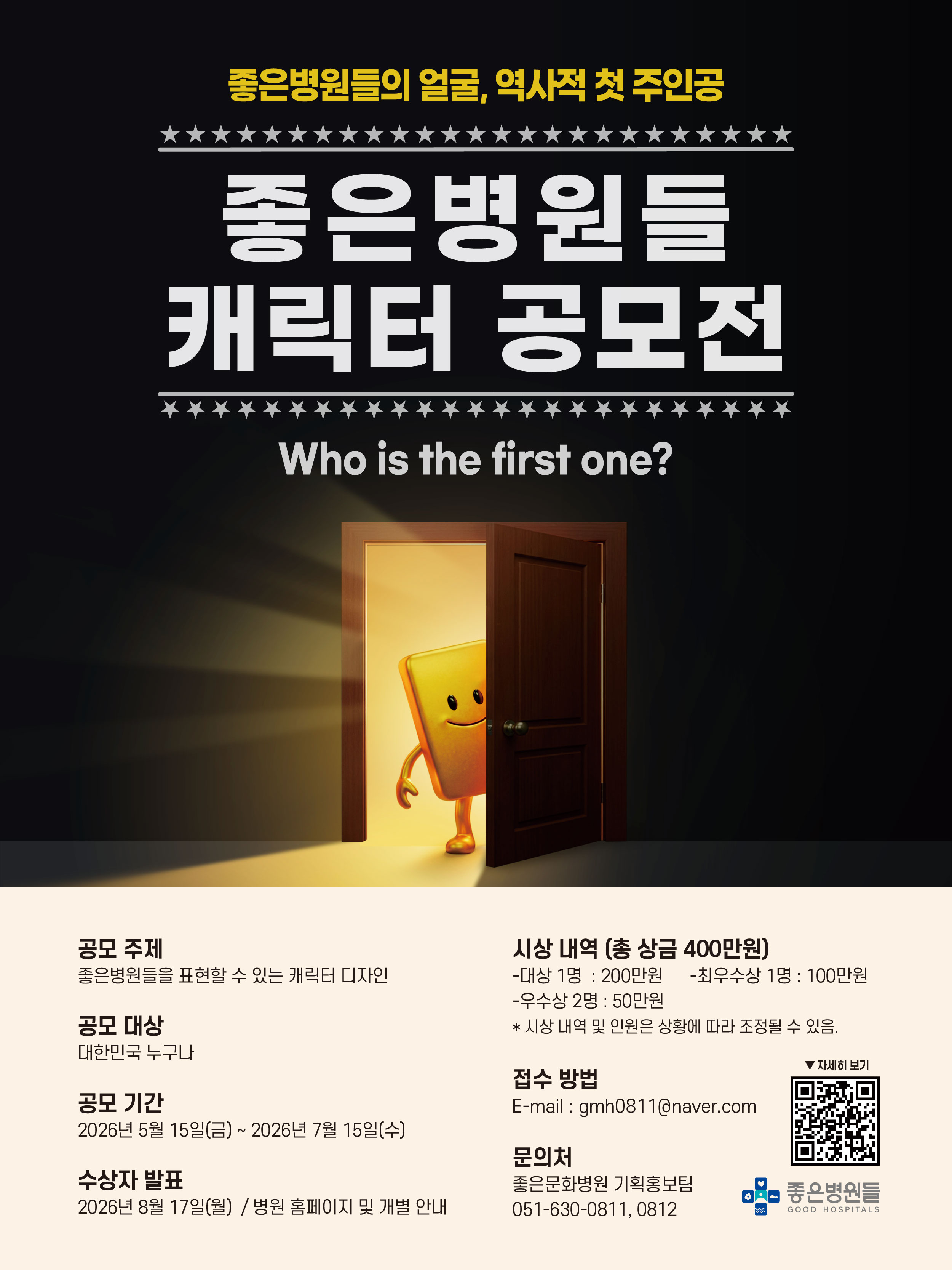 좋은병원들 캐릭터 공모전
