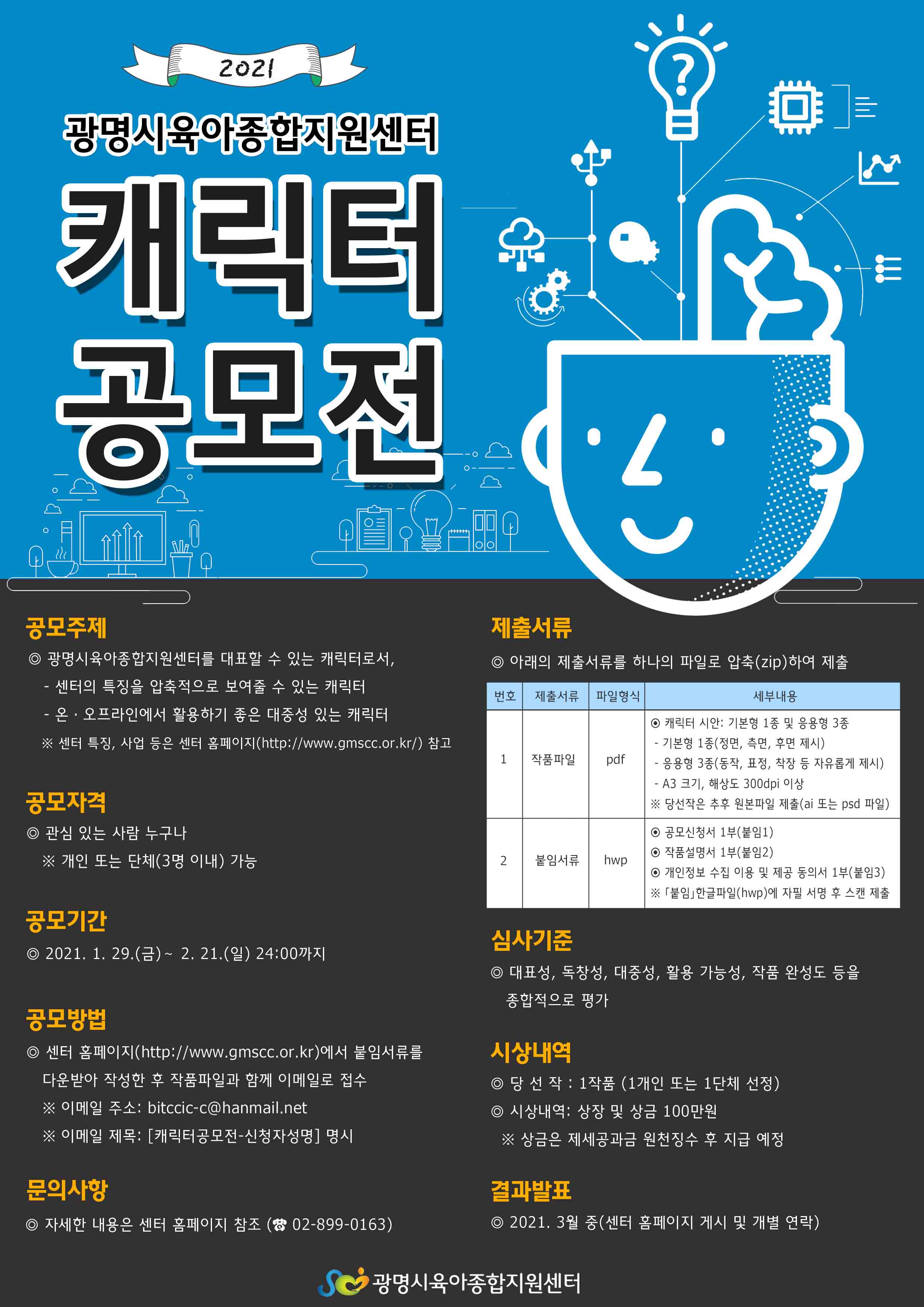 2021 광명시육아종합지원센터 캐릭터 공모전