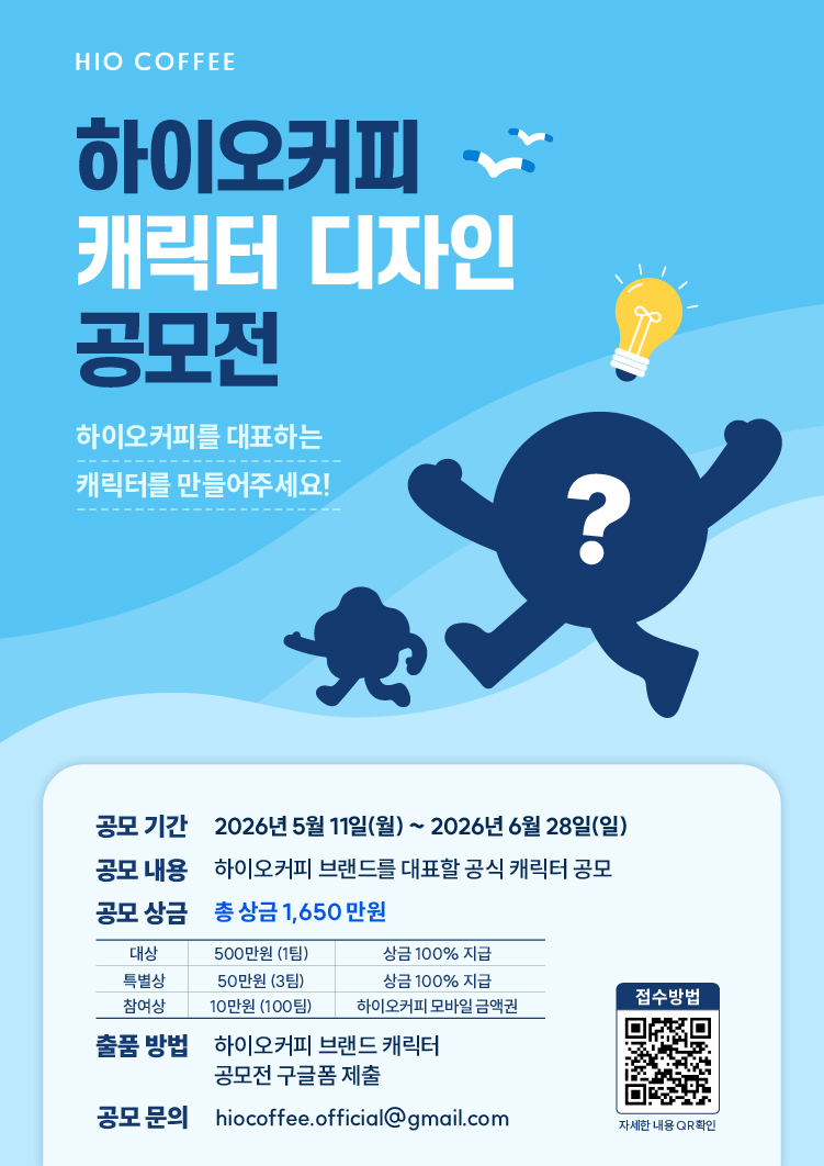 하이오커피 브랜드 캐릭터 디자인 공모전
