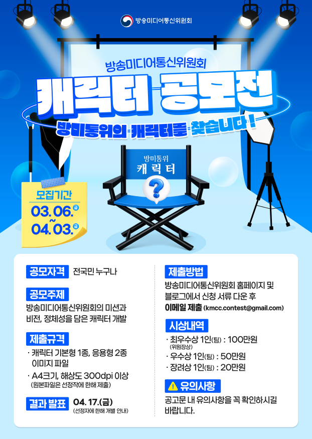 2026년 방송미디어통신위원회 캐릭터 공모전