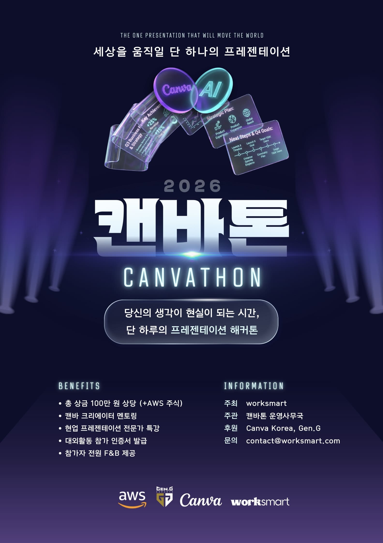 2026 대학생 프레젠테이션 대회 '캔바톤(Canvathon)' 참가자 모집