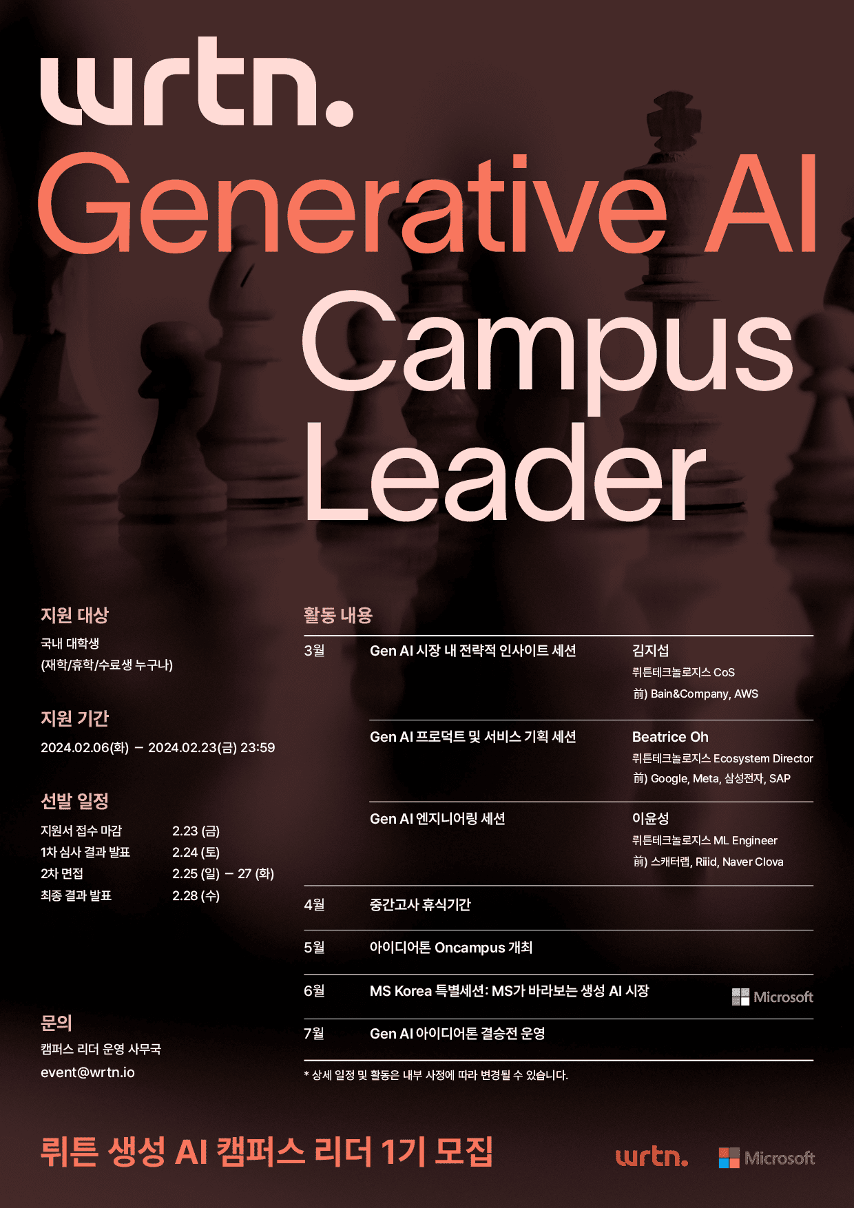 Wrtn Gen AI Campus Leader 1기 모집