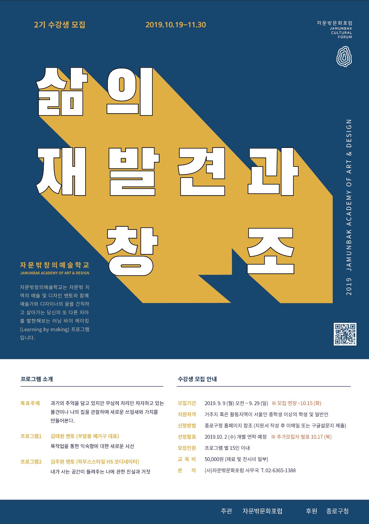 자문밖 창의예술학교 2기 수강생 추가 모집