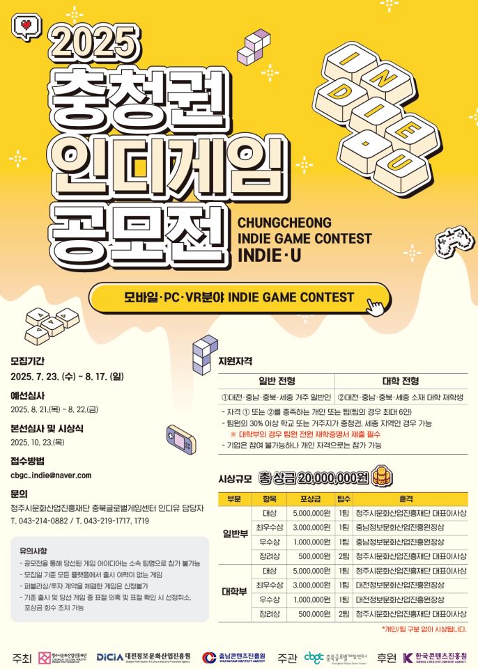충청권 인디게임 공모전 인디유