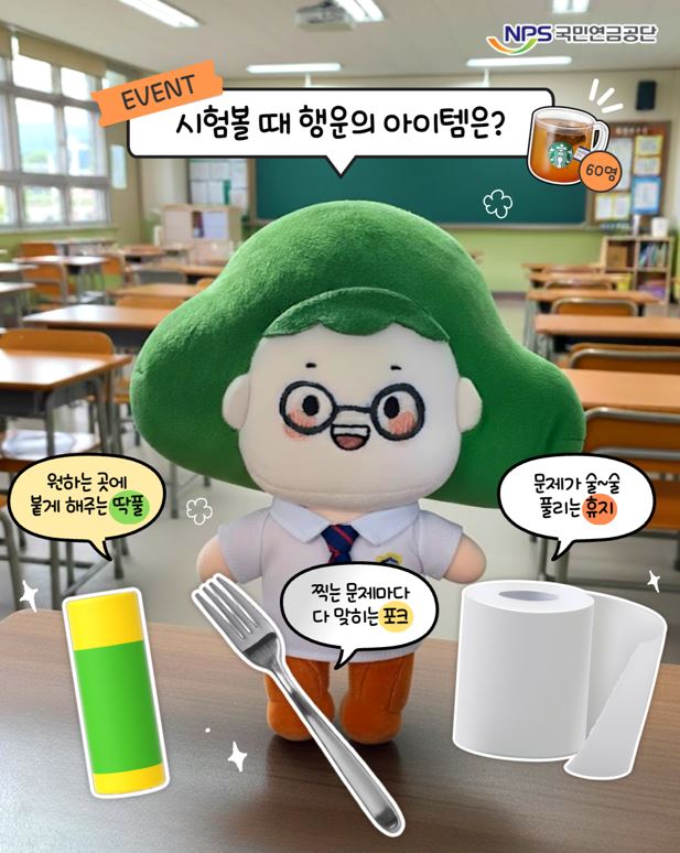 시험볼 때 행운의 아이템은?