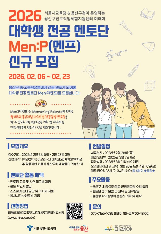 대학교 전공멘토링 멘토단 Men:P(멘프) 대학생 멘토 모집