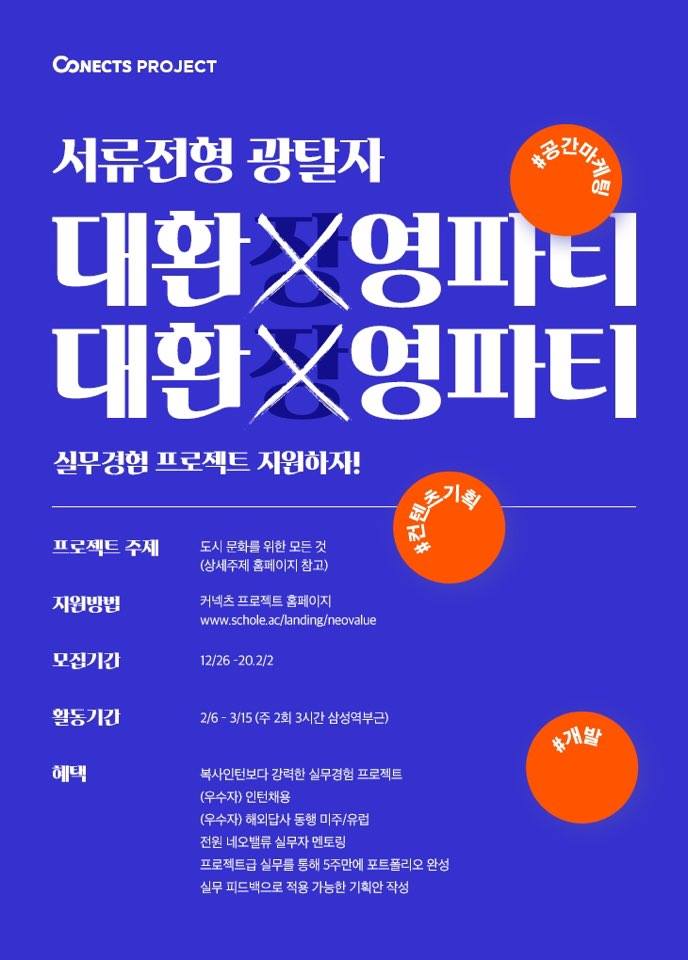 도시문화의 모든 것 [네오밸류x커넥츠프로젝트]