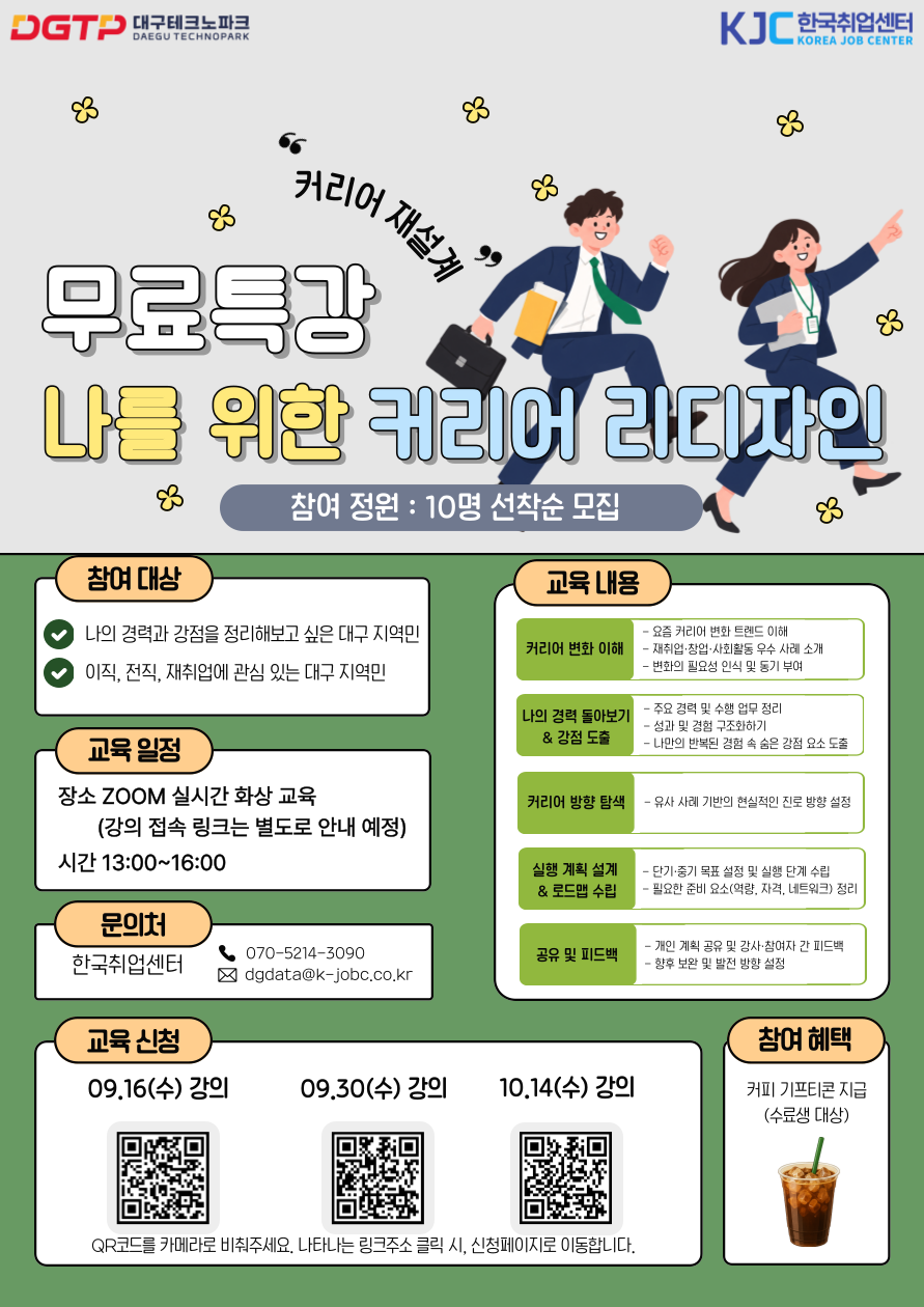 대구테크노파크 지역민 무료 특강 '나의 강점을 찾는 커리어 리디자인' 참여자 모집